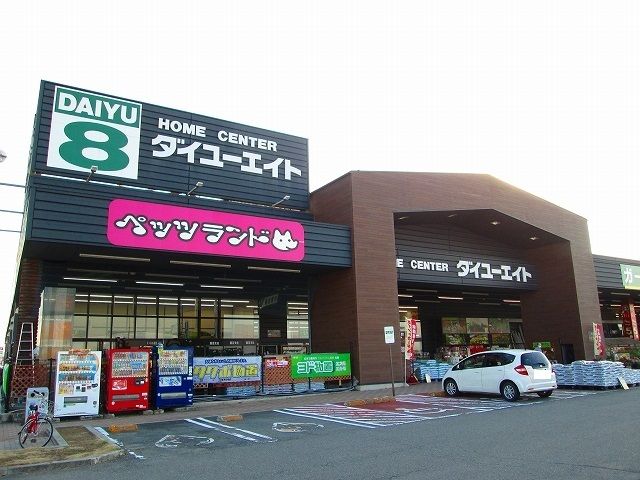 近くのダイユーエイトまで1,780m(徒歩23分)