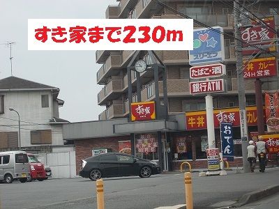 近くのすき家まで230m（徒歩3分）