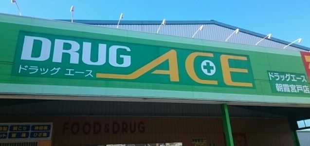 近くのドラッグエース朝霞宮戸店まで500m(徒歩7分)