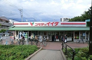 近くのコモディイイダ北朝霞店まで1,300m(徒歩17分)