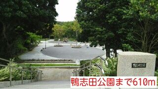 近くの鴨志田公園まで610m(徒歩8分)