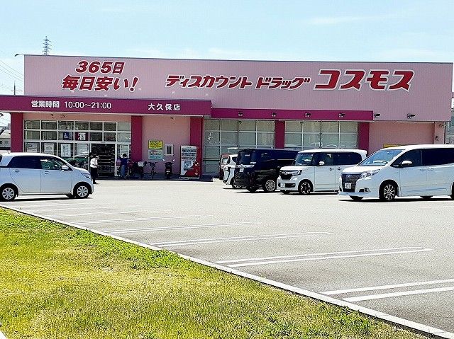 近くのコスモス大久保店まで700m(徒歩9分)