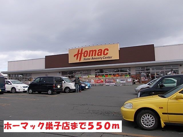 近くのホーマック巣子店まで550m（徒歩7分）