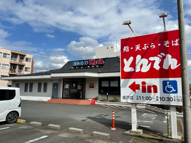 近くのとんでんまで700m（徒歩9分）