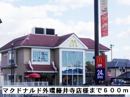 近くのマクドナルド外環藤井寺店様まで600m（徒歩8分）