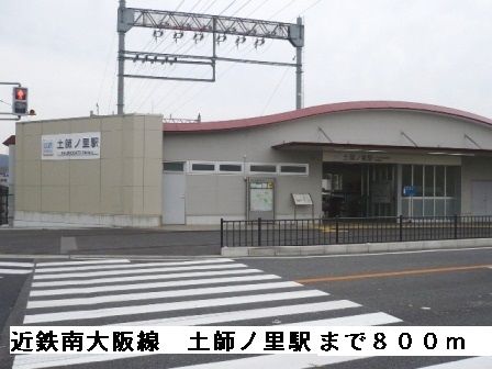 近くの駅まで800m（徒歩10分）