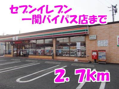 近くのセブンイレブンまで2,700m（徒歩34分）