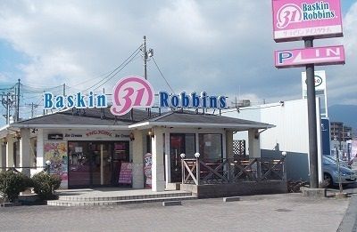 近くのサーティワン沼津インター店まで500m（徒歩7分）