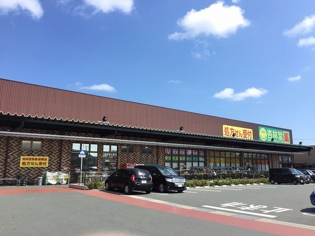 近くの杏林堂ドラッグストア新津店まで550m（徒歩7分）