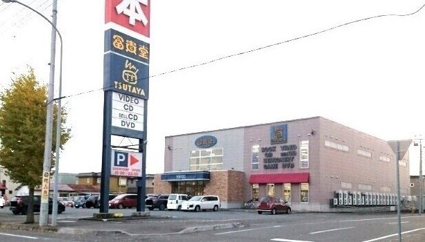 近くのＴＳＵＴＡＹＡ富貴堂　末広店まで850m（徒歩11分）