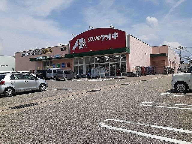 近くのクスリのアオキ柳田店まで900m（徒歩12分）