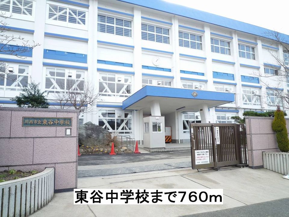 近くの東谷中学校まで760m（徒歩10分）