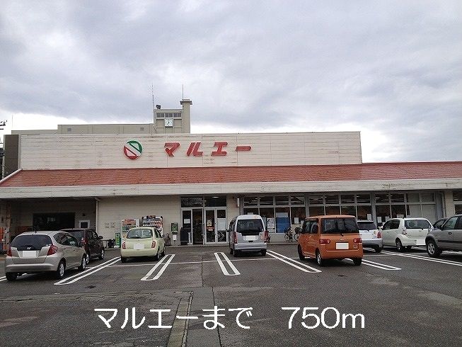 近くのマルエーまで750m(徒歩10分)