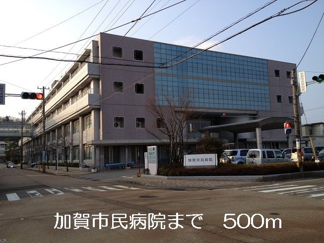 近くの加賀市民病院まで500m(徒歩7分)