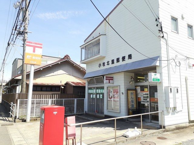近くの小牧北里郵便局まで600m(徒歩8分)