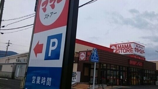近くのスーパーまで750m（徒歩10分）