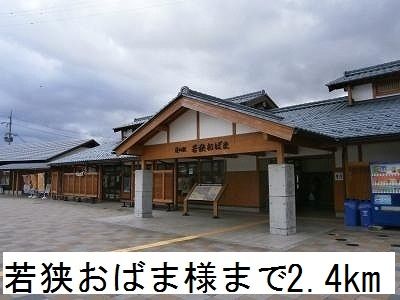 近くの施設まで2,400m（徒歩30分）