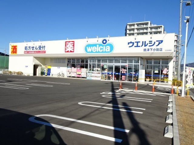 近くのウエルシアまで100m（徒歩2分）