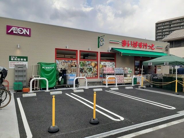 近くのまいばすけっとまで140m（徒歩2分）