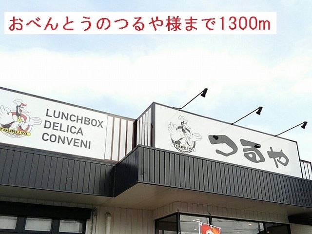 近くの飲食店まで1,300m（徒歩17分）