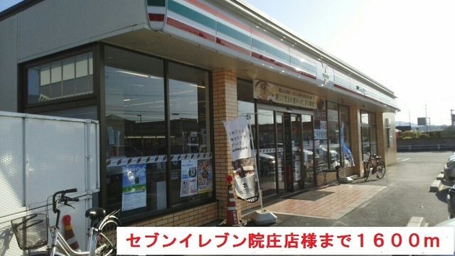 近くのコンビニまで1,600m（徒歩20分）