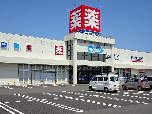 近くのウエルシアまで3,900m（徒歩49分）