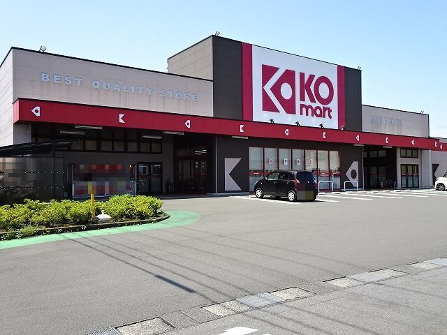 近くのＫＯマートまで2,500m（徒歩32分）