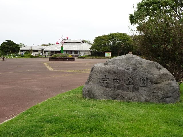 近くの吉田公園まで3,000m（徒歩38分）