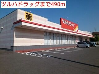 近くのツルハドラッグまで490m（徒歩7分）