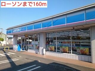 近くのローソンまで160m（徒歩2分）