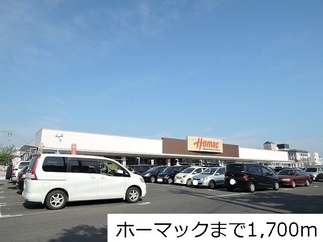 近くのホーマック利府店まで1,700m（徒歩22分）