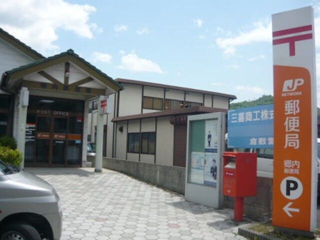 近くの郷内郵便局まで280m（徒歩4分）