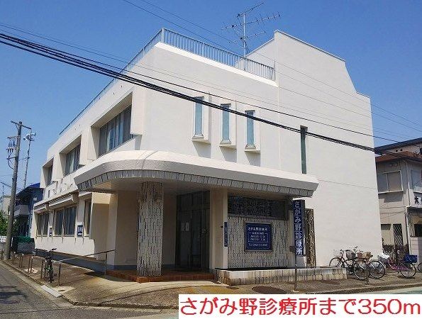 近くのさがみ野診療所まで350m（徒歩5分）