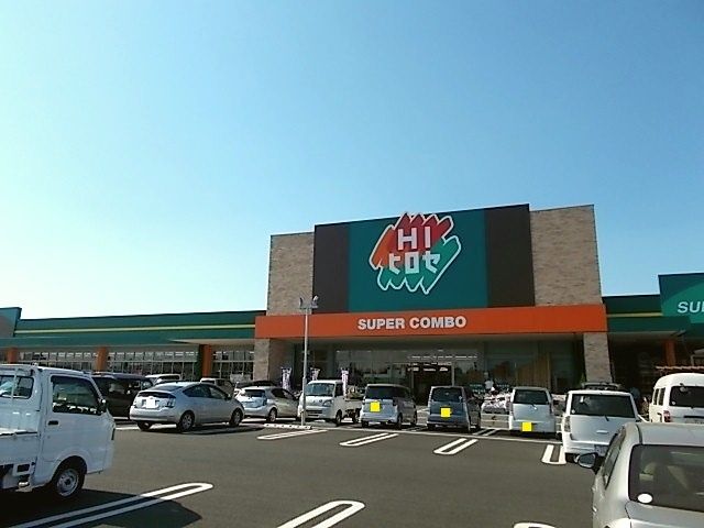 近くのＨＩヒロセまで380m（徒歩5分）