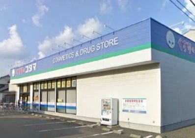 近くのくすりのコダマ早川町店まで50m（徒歩1分）