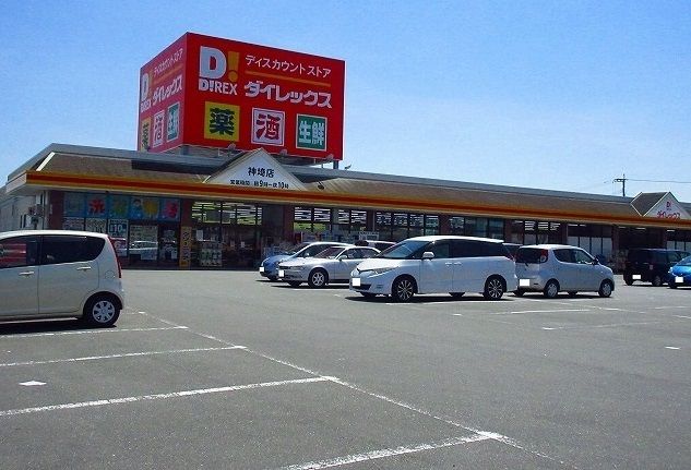 近くのダイレックス神埼店まで600m（徒歩8分）