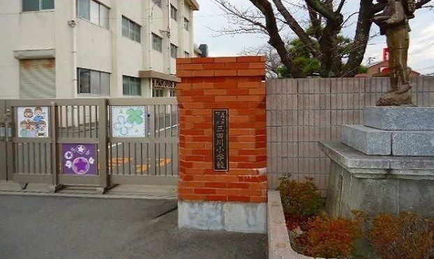 近くの三田川小学校まで1,300m（徒歩17分）