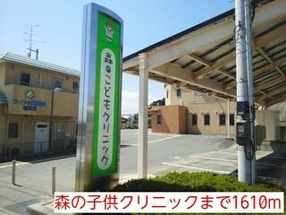 近くの森の子供クリニックまで1,610m(徒歩21分)