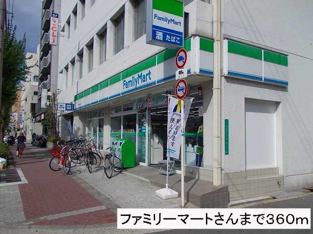近くのファミリーマートさんまで360m（徒歩5分）