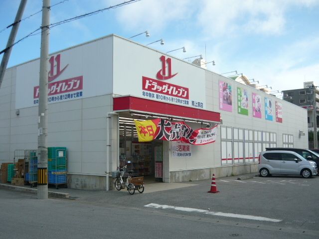 近くのドラッグイレブン 南上原店まで450m（徒歩6分）