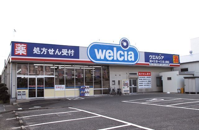 近くのウエルシア上尾東店まで1,200m(徒歩15分)