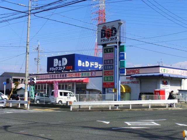 近くのB&Dドラックまで850m(徒歩11分)