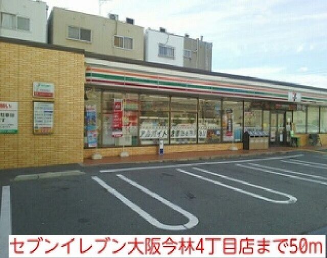 近くのセブンイレブン今林4丁目店様まで50m（徒歩1分）
