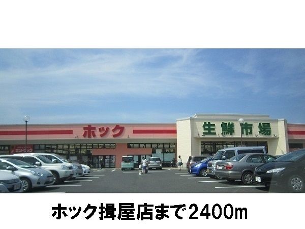 近くのホック揖屋店まで2,400m（徒歩30分）