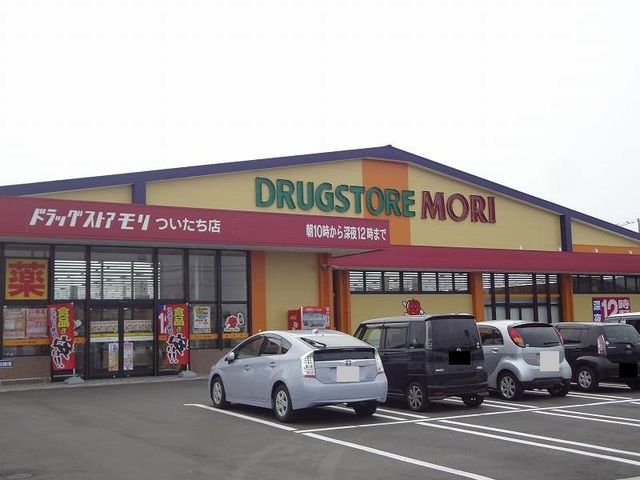 近くのドラッグストアモリついたち店まで400m(徒歩5分)