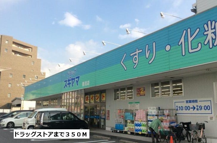 近くのスギヤマまで350m（徒歩5分）