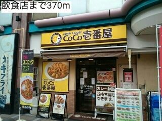 近くの飲食店まで370m(徒歩5分)