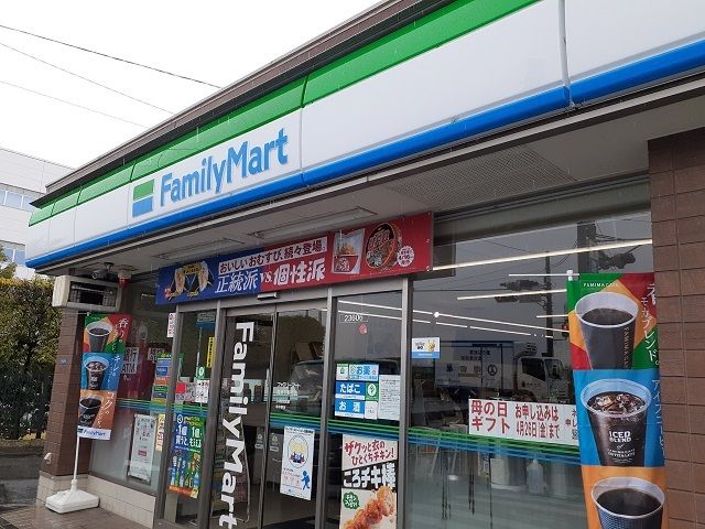 近くのファミリーマート高津下野毛店まで300m(徒歩4分)