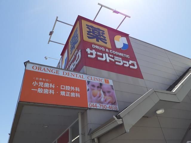 近くのサンドラッグ川崎宮内店まで850m(徒歩11分)