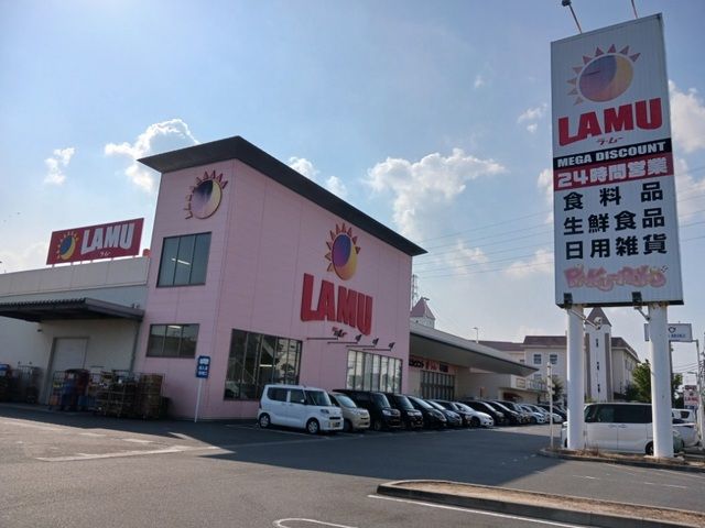 近くのラムーさんまで2,600m(徒歩33分)